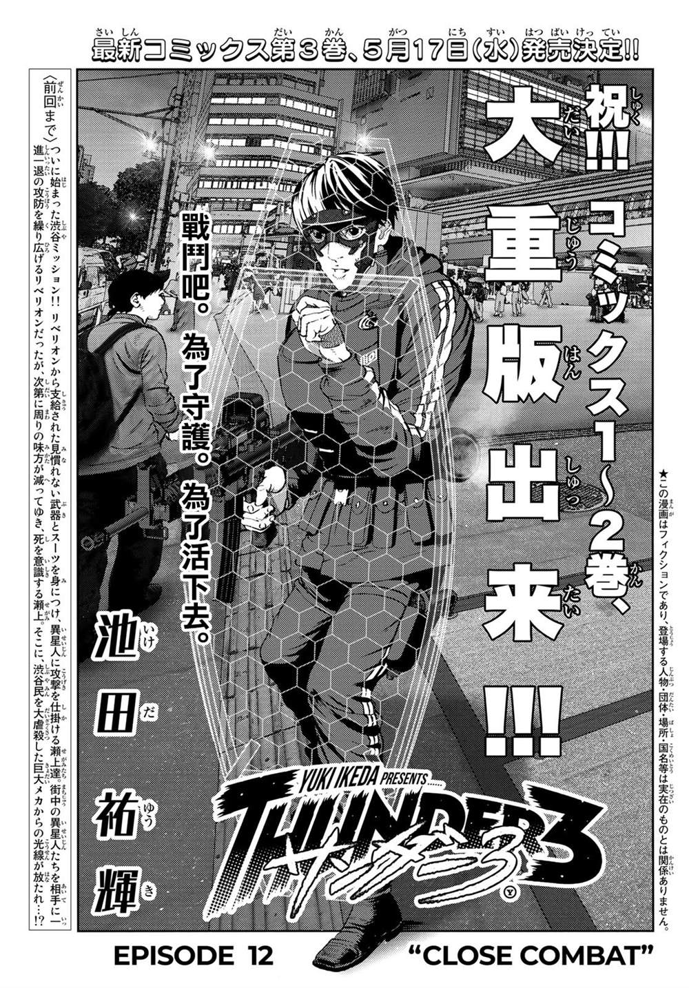 雷霆三哨漫画,第12话1图
