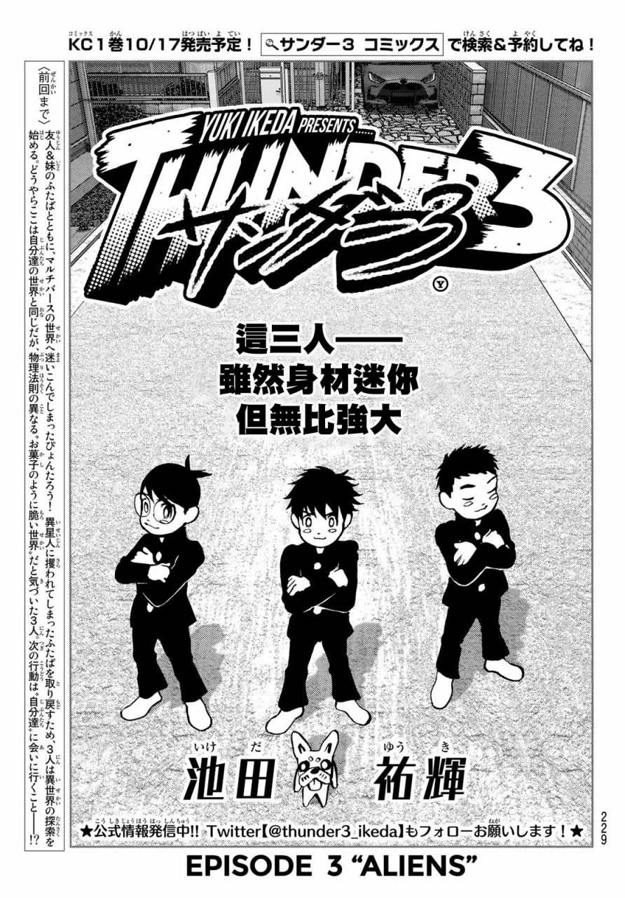 雷霆三十六元帅漫画,第3话1图