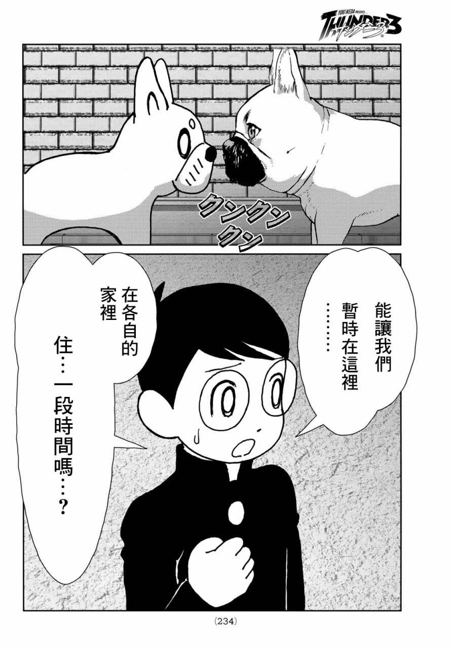 雷霆三十六元帅漫画,第3话5图
