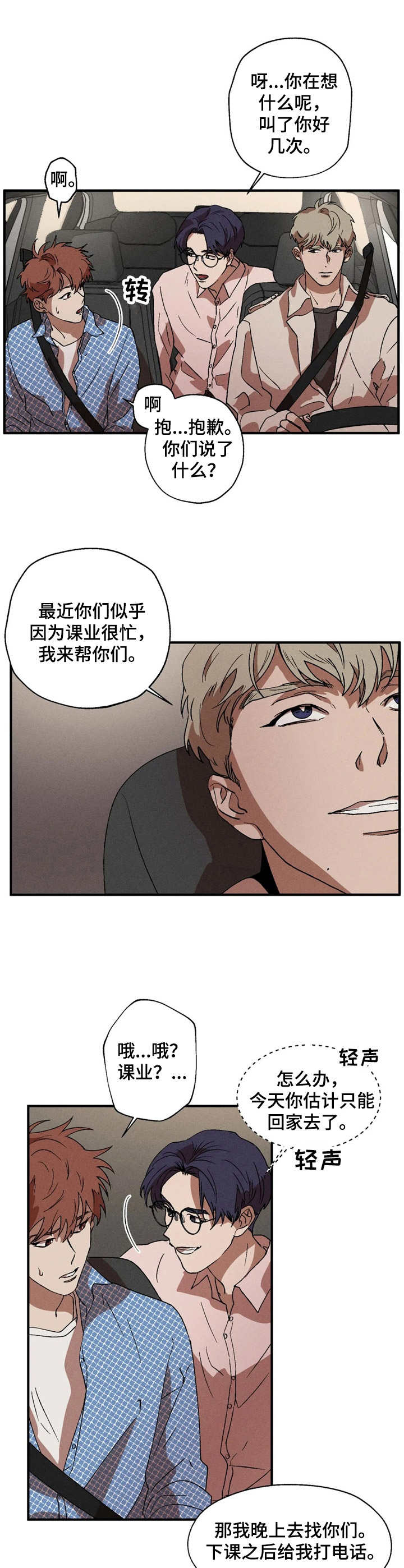 多重陷阱 纸盒漫画,第11章：不对劲2图