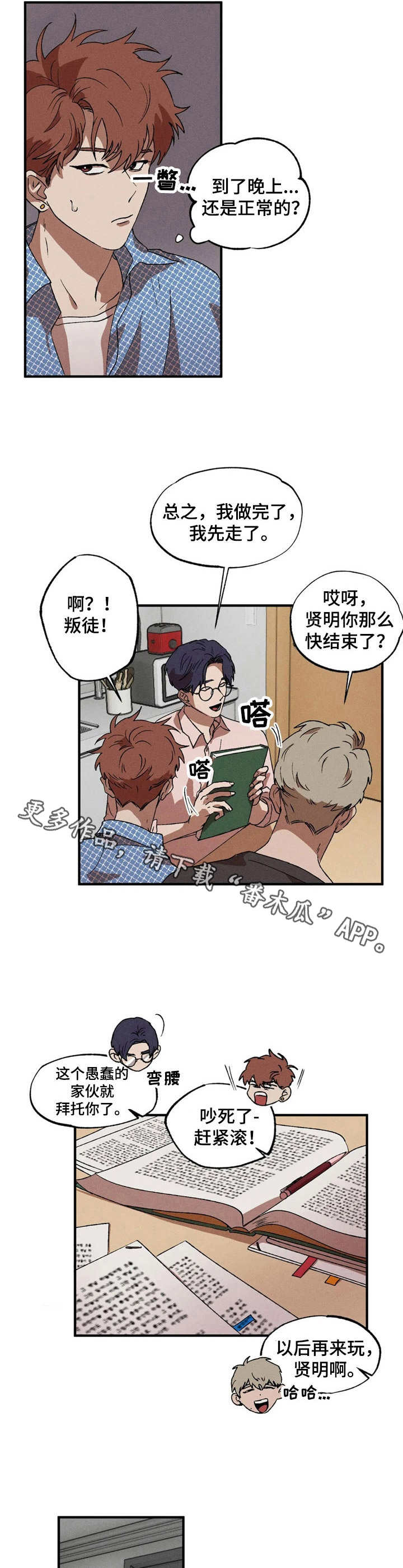 多重陷阱 纸盒漫画,第11章：不对劲5图