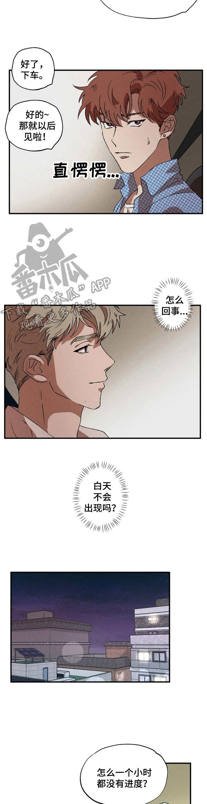 多重陷阱 纸盒漫画,第11章：不对劲3图