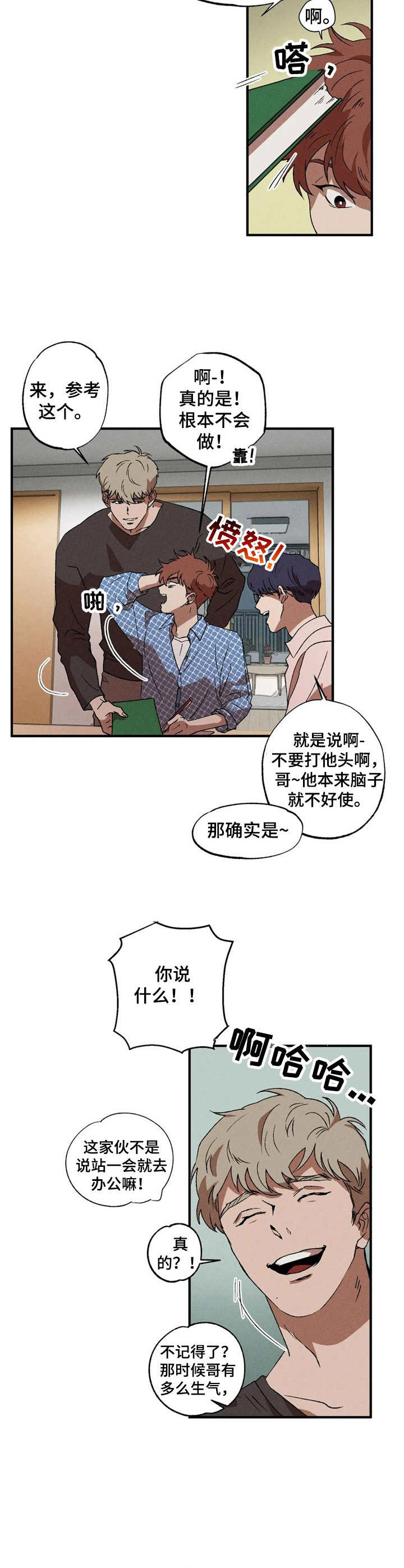 多重陷阱 纸盒漫画,第11章：不对劲4图