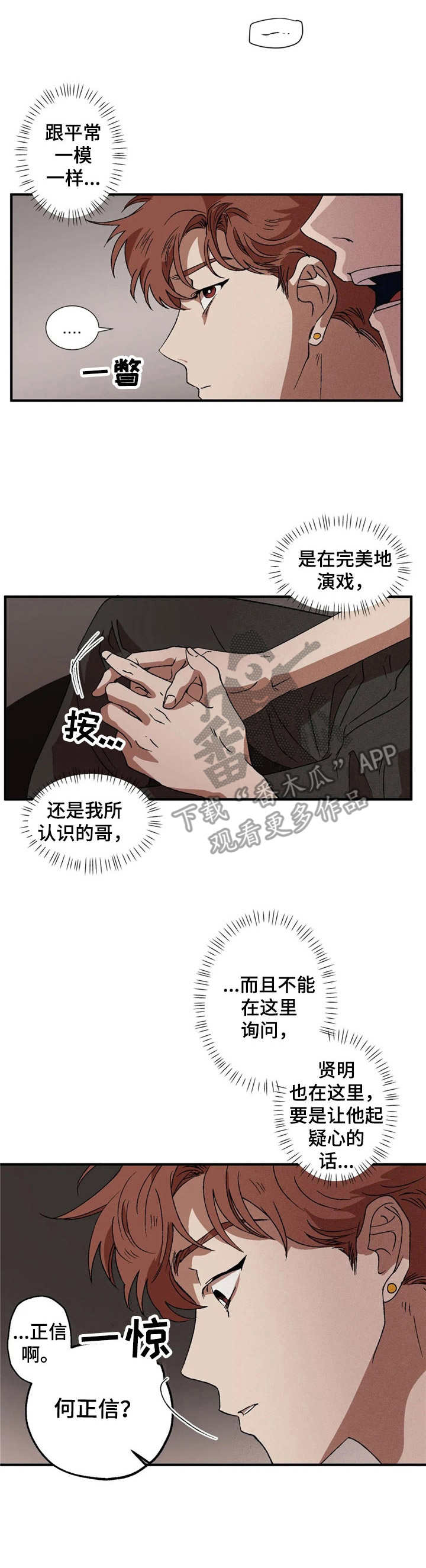 多重陷阱 纸盒漫画,第11章：不对劲1图