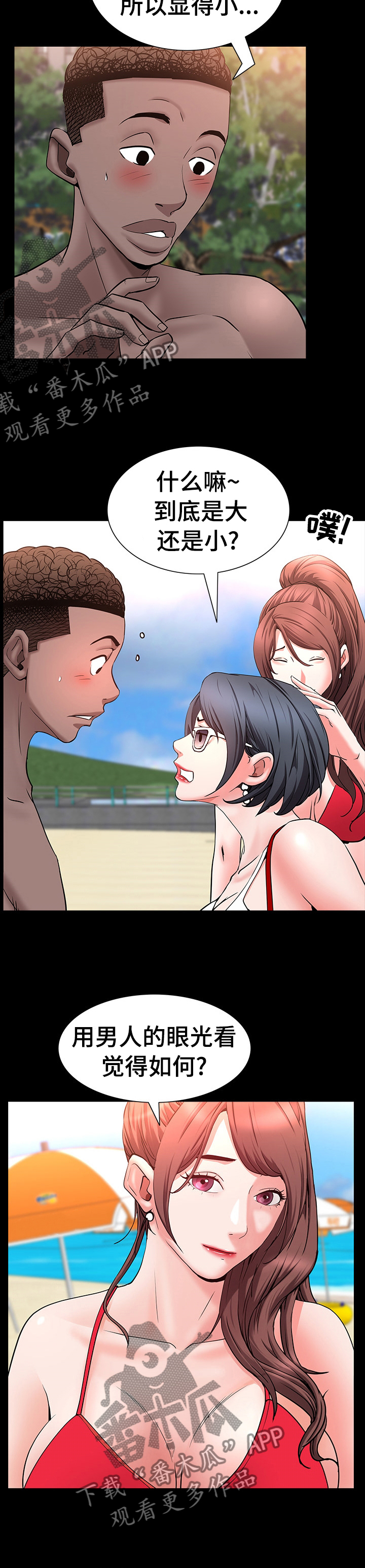 加纳的酋长是什么职务漫画,第75章：替你保密5图