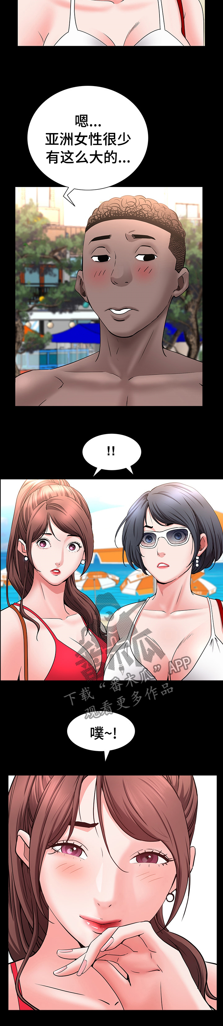 加纳的酋长是什么职务漫画,第75章：替你保密3图