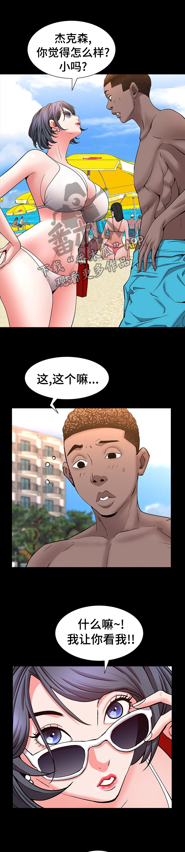 加纳的酋长是什么职务漫画,第75章：替你保密1图