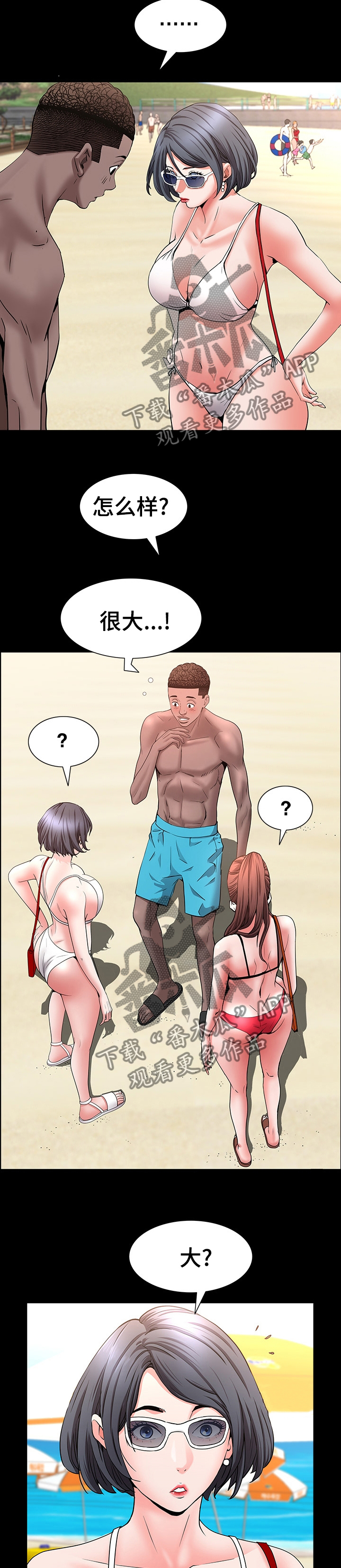 加纳的酋长是什么职务漫画,第75章：替你保密2图
