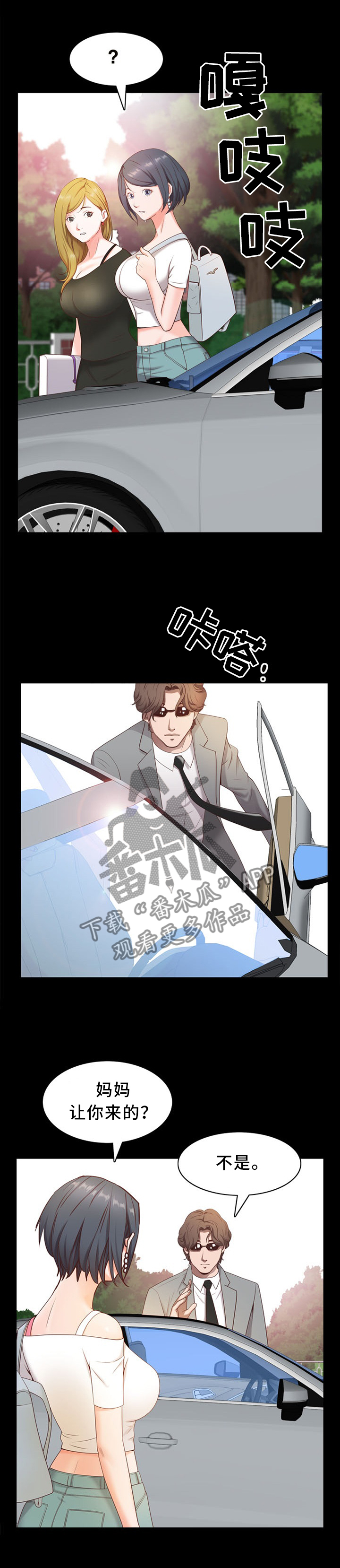 加纳国家简介漫画,第21章：爱你的心意3图