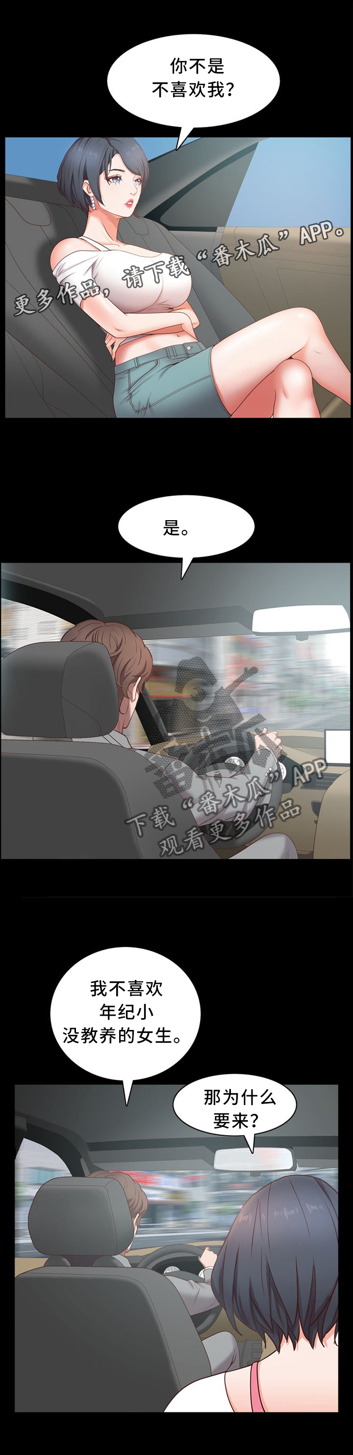 加纳国家简介漫画,第21章：爱你的心意5图