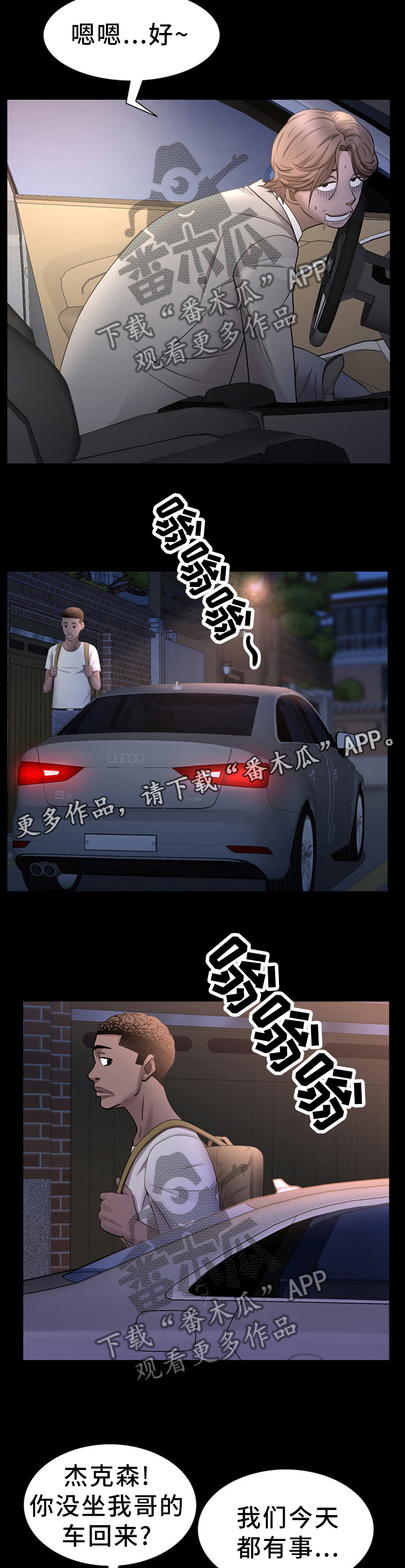 加纳的沃尔特水库漫画,第52章：一条宠物狗2图