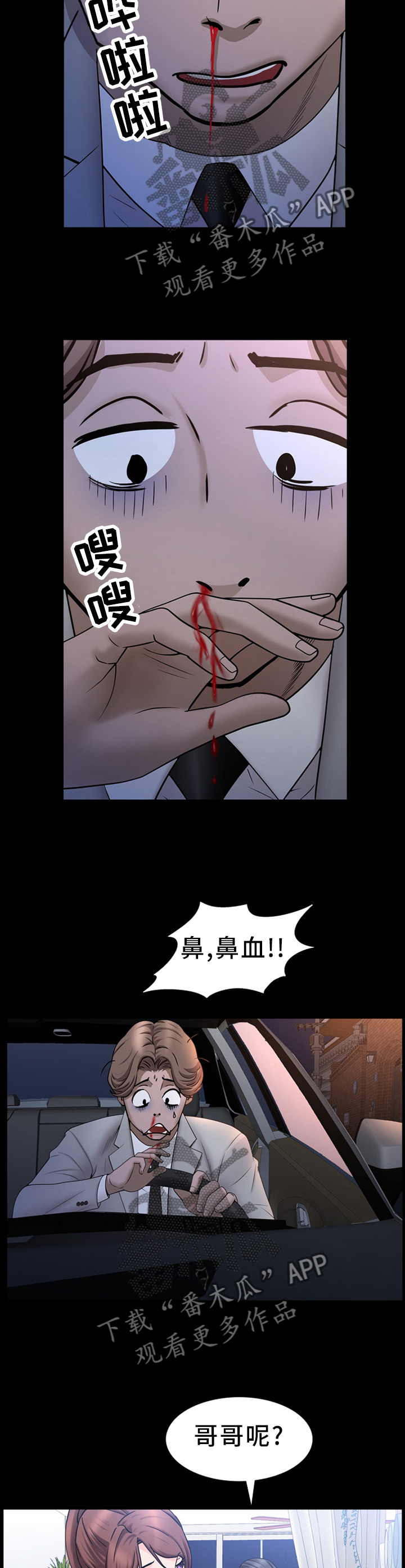 加纳的沃尔特水库漫画,第52章：一条宠物狗5图