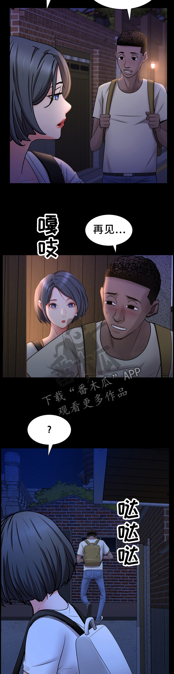 加纳的沃尔特水库漫画,第52章：一条宠物狗3图