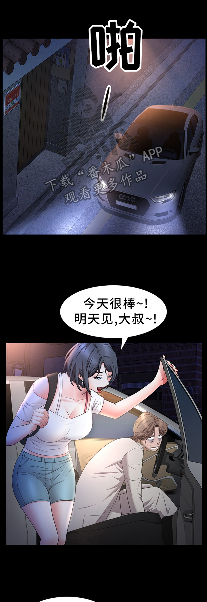 加纳的沃尔特水库漫画,第52章：一条宠物狗1图