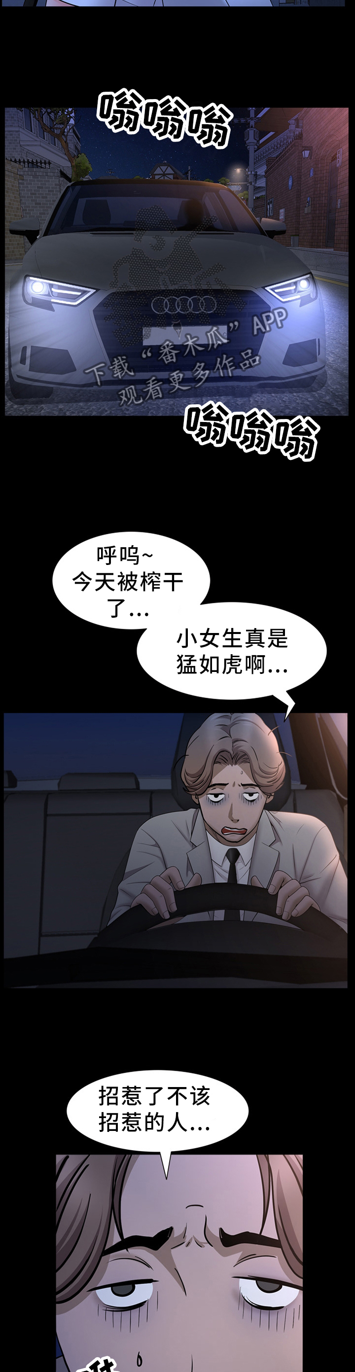 加纳的沃尔特水库漫画,第52章：一条宠物狗4图