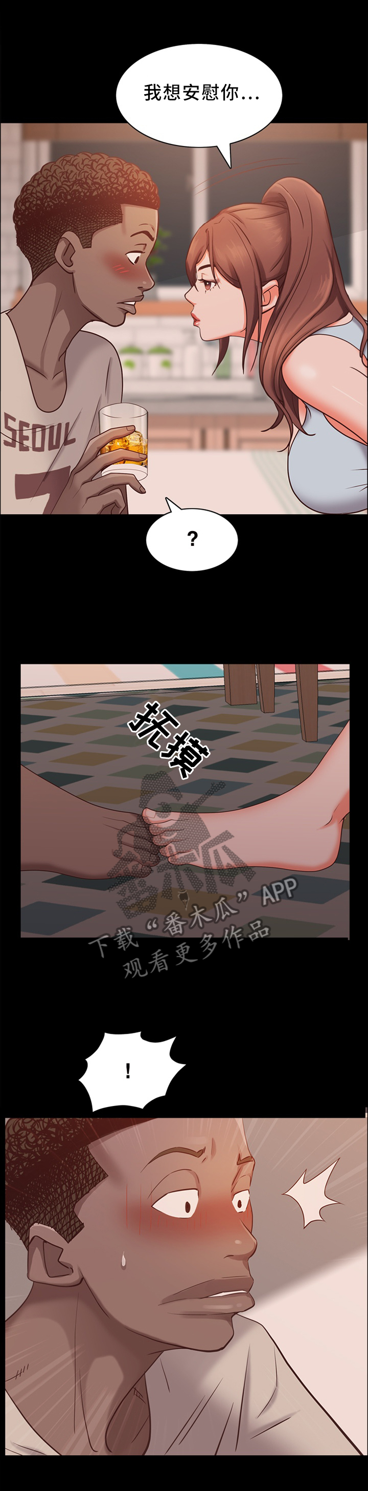 加纳国家简介漫画,第28章：我让你裤子脱了!2图