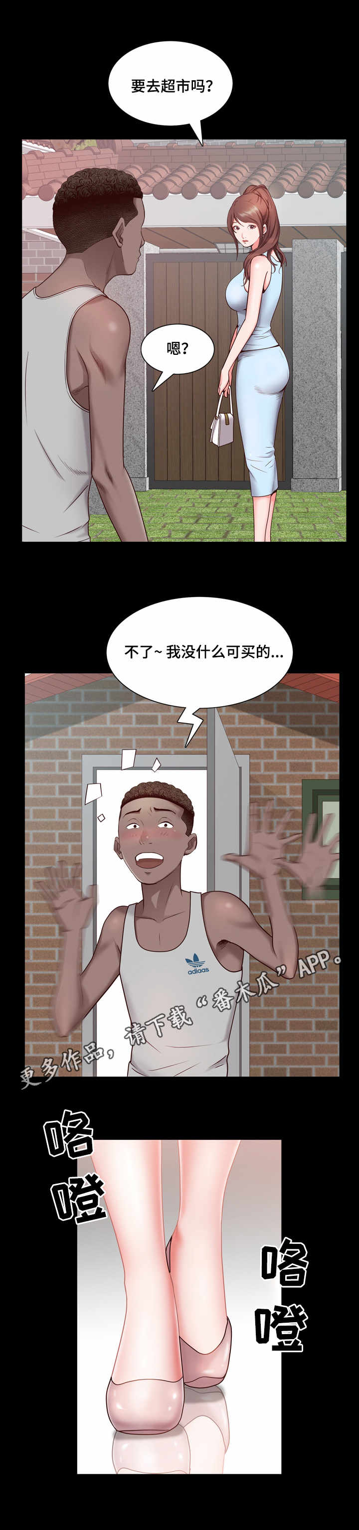 加纳国家简介漫画,第10章：超市5图