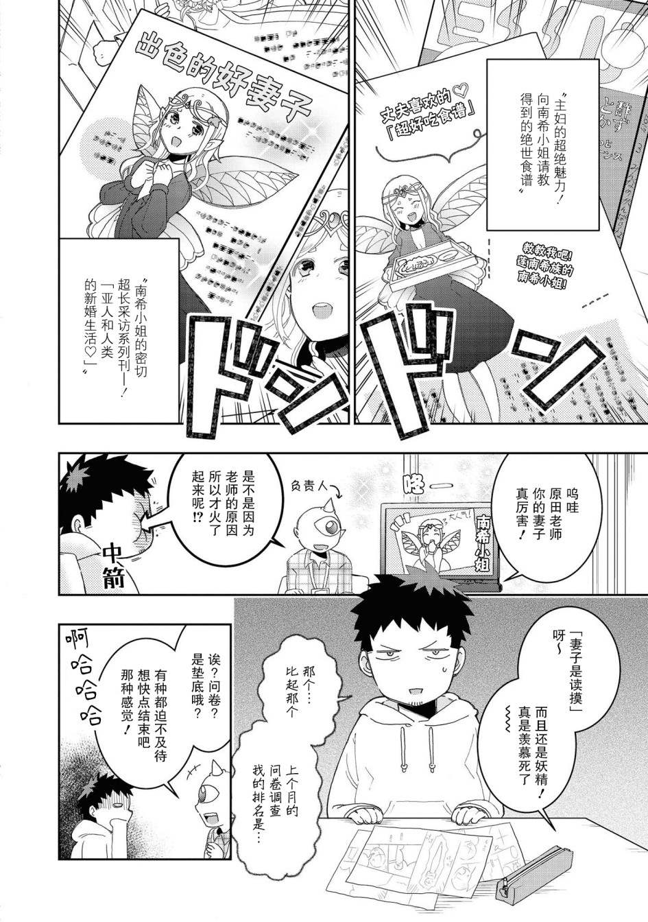 外地媳妇与婆婆的日常生活漫画,懒散的妻子莲南希4图