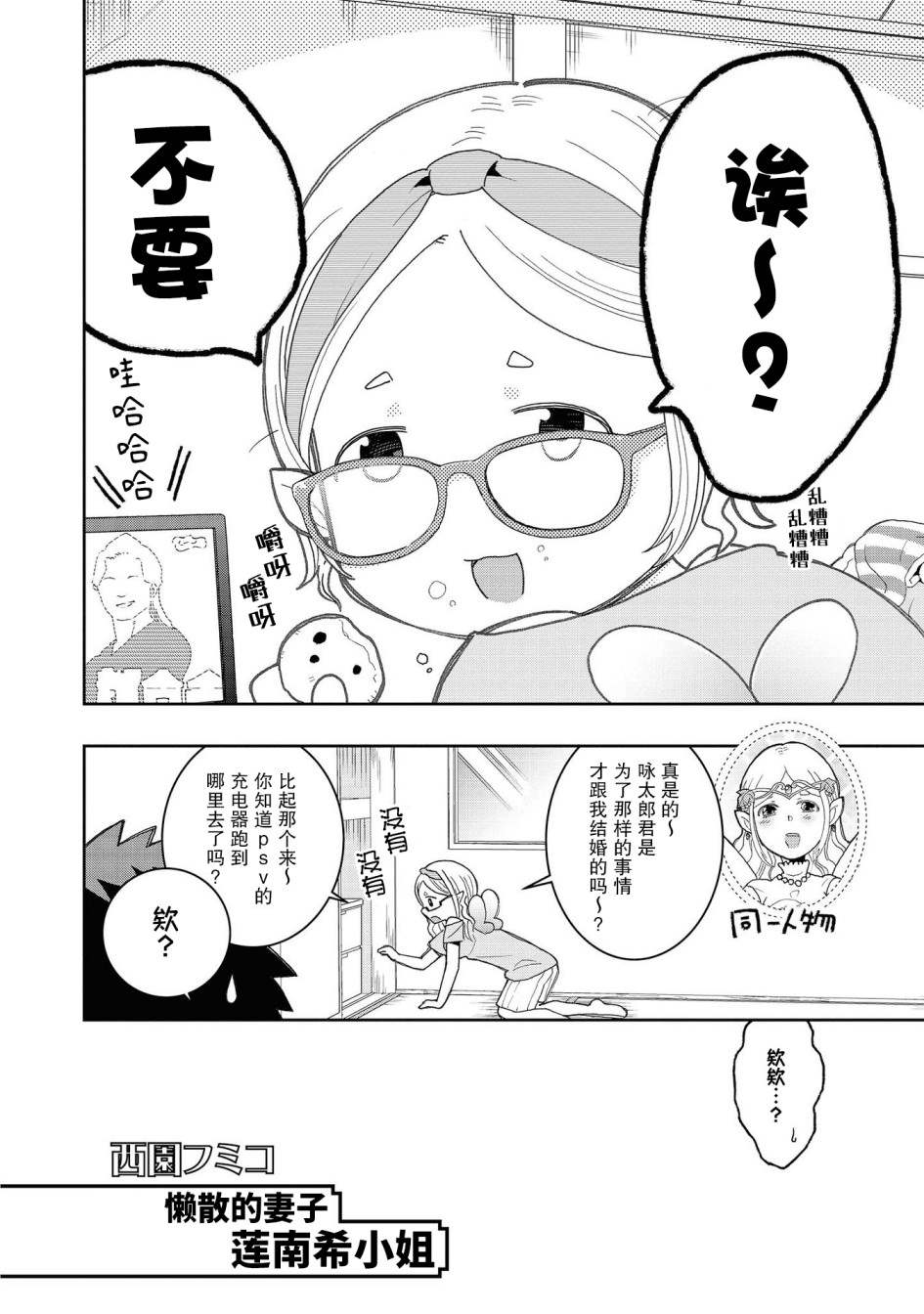 外地媳妇与婆婆的日常生活漫画,懒散的妻子莲南希2图