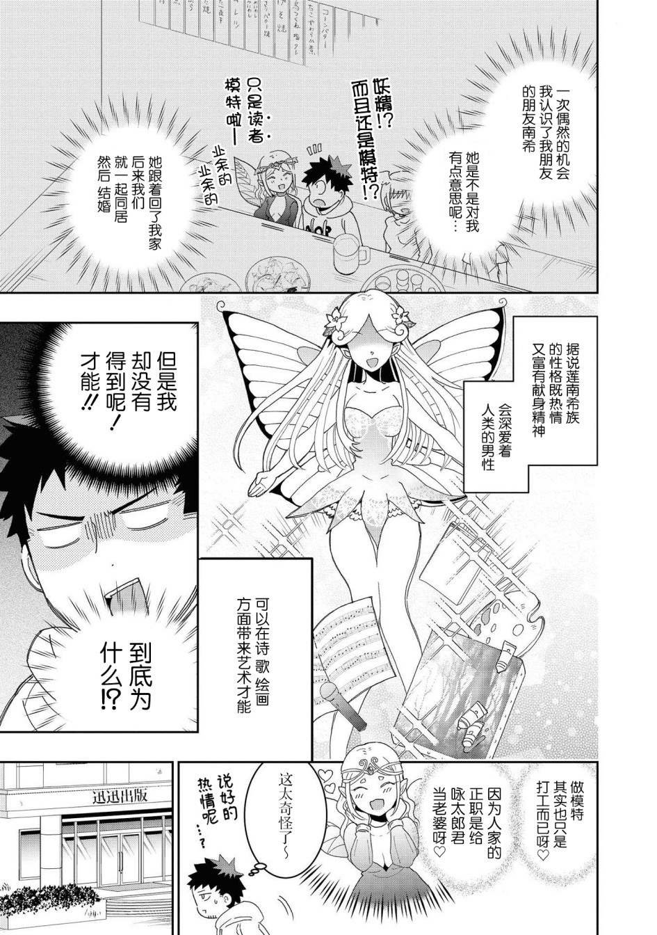 外地媳妇与婆婆的日常生活漫画,懒散的妻子莲南希3图