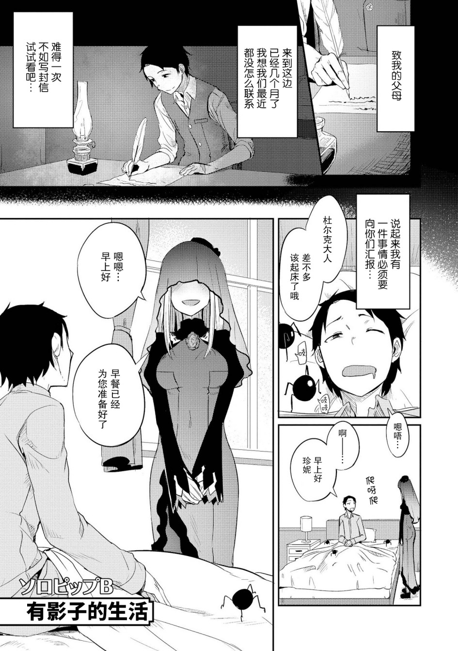 与人外娘妻子的腻歪日常漫画漫画,有影子的生活1图