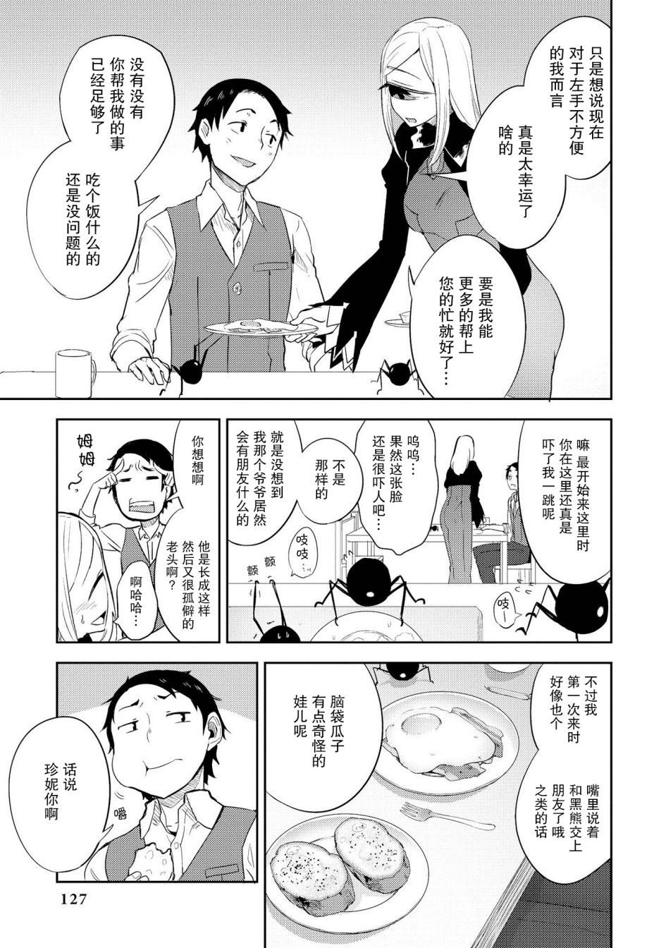 与人外娘妻子的腻歪日常漫画漫画,有影子的生活5图