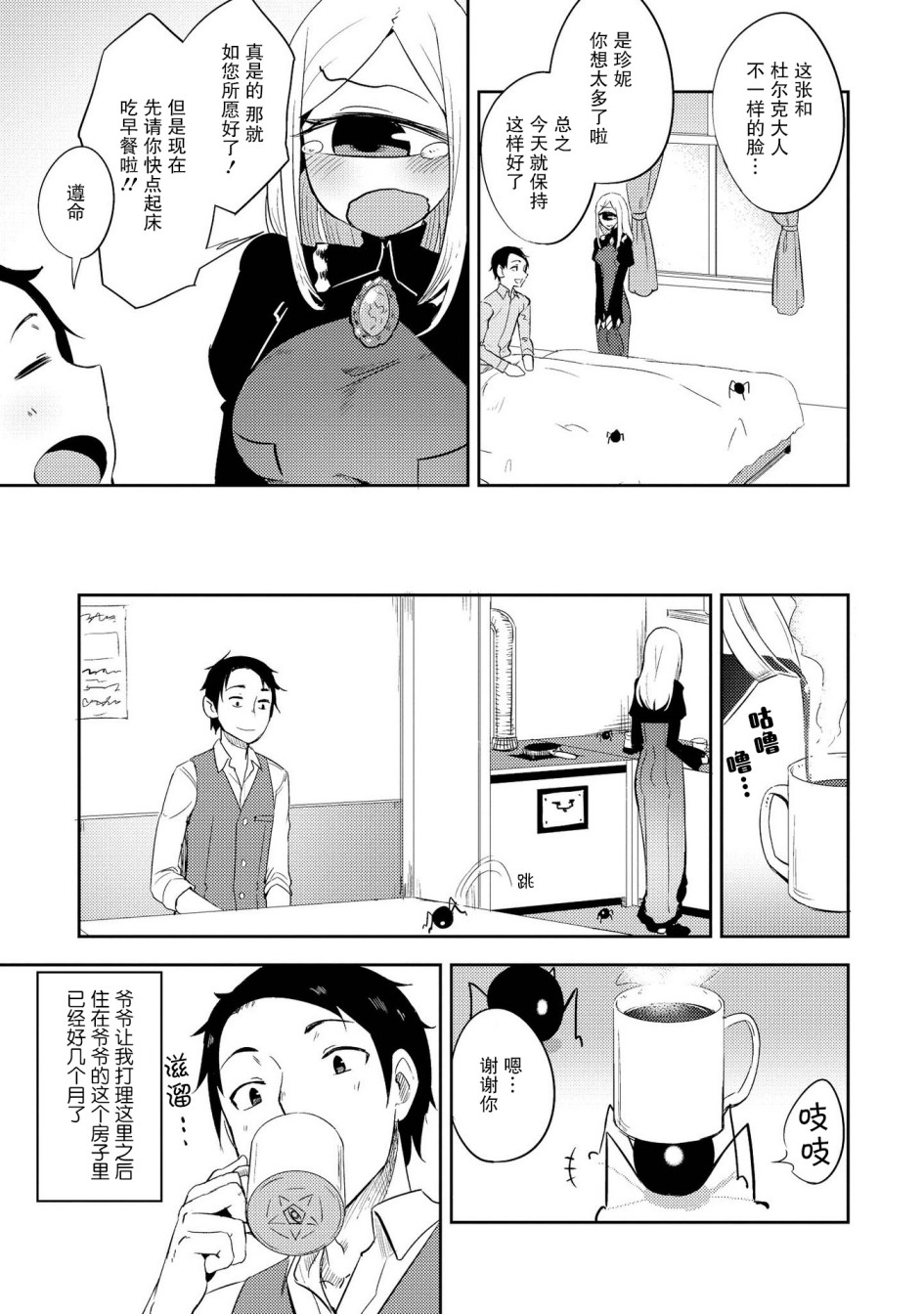与人外娘妻子的腻歪日常漫画漫画,有影子的生活3图