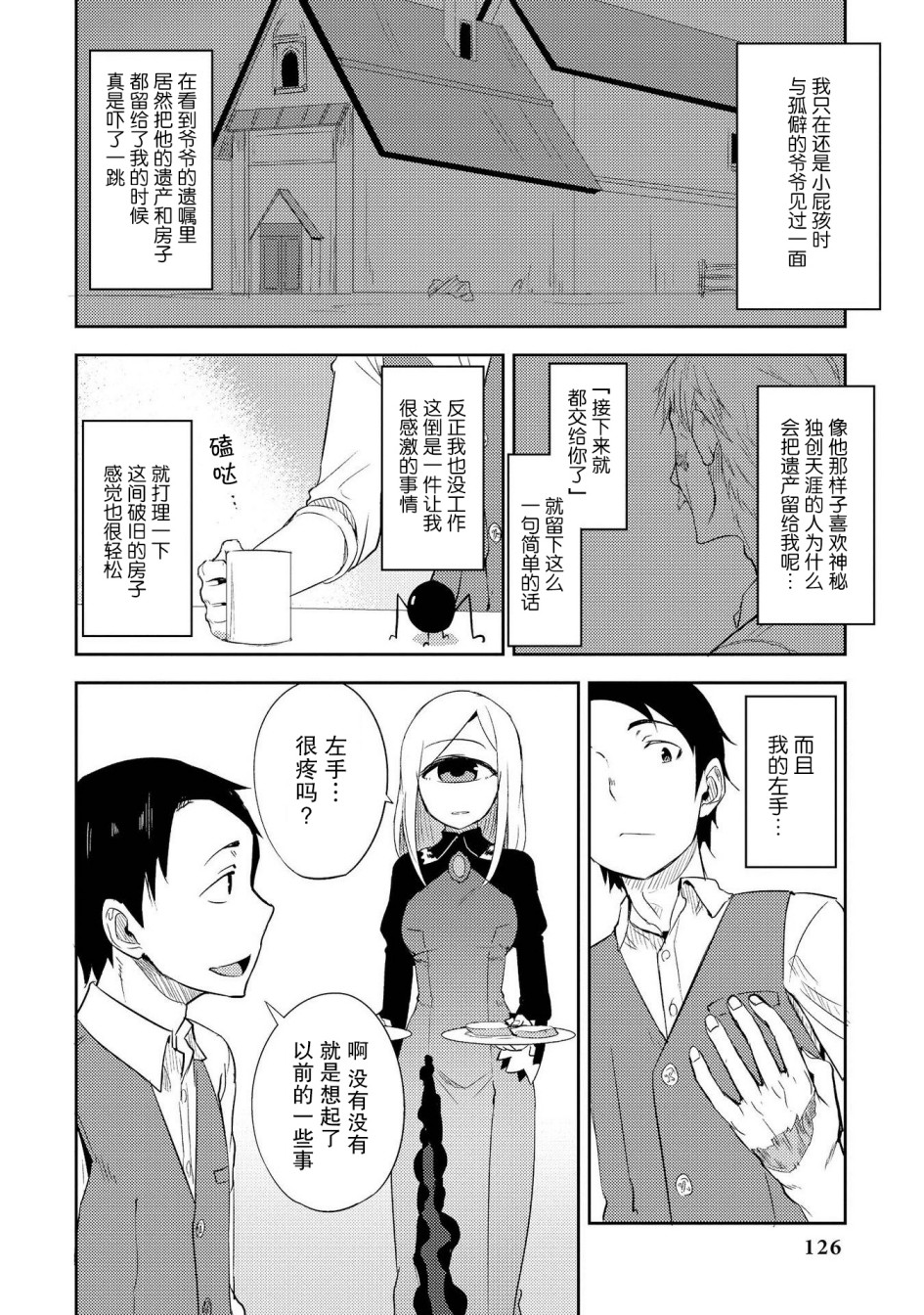 与人外娘妻子的腻歪日常漫画漫画,有影子的生活4图