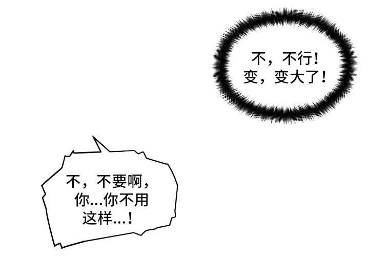 最爱鼠的人是谁漫画,第10话2图