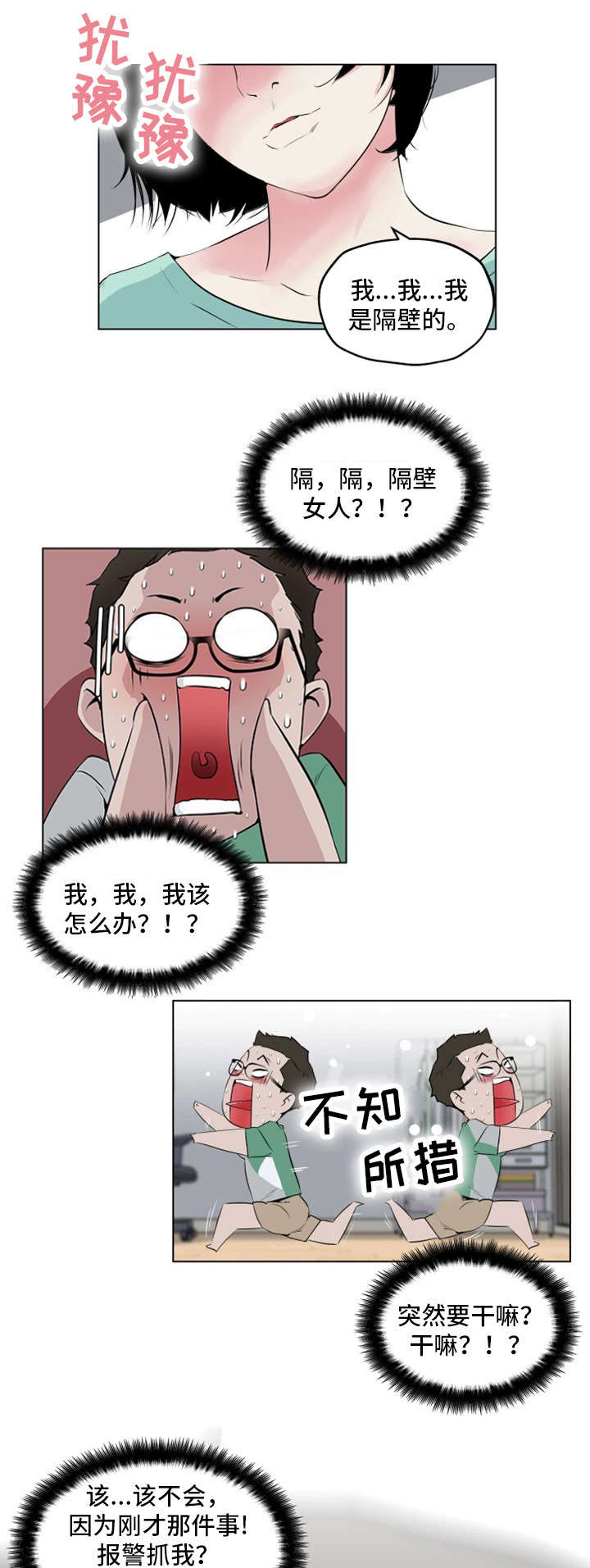 最爱鼠的人是谁漫画,第5话1图