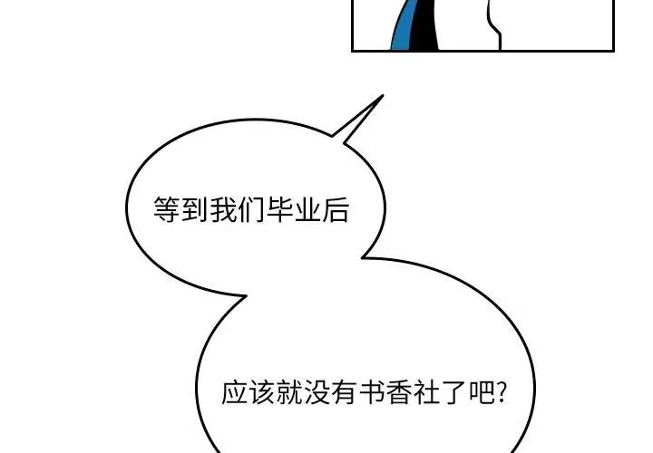 沉默的书香社下拉式漫画,543图