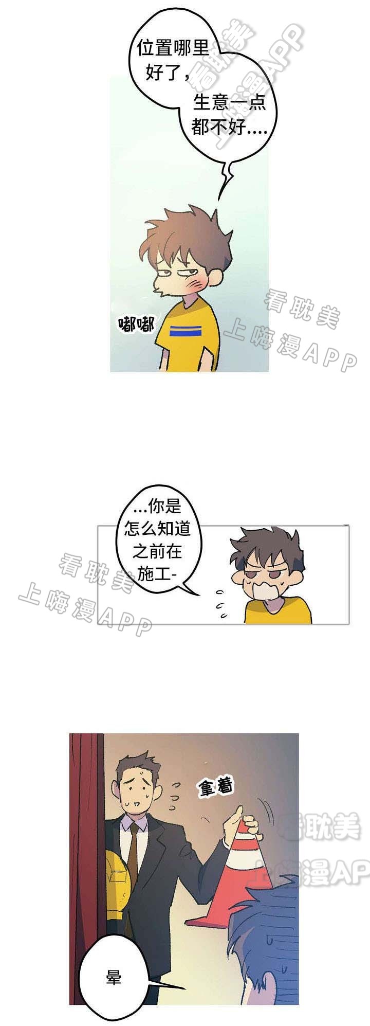 男友背着女友约会漫画,第7话4图