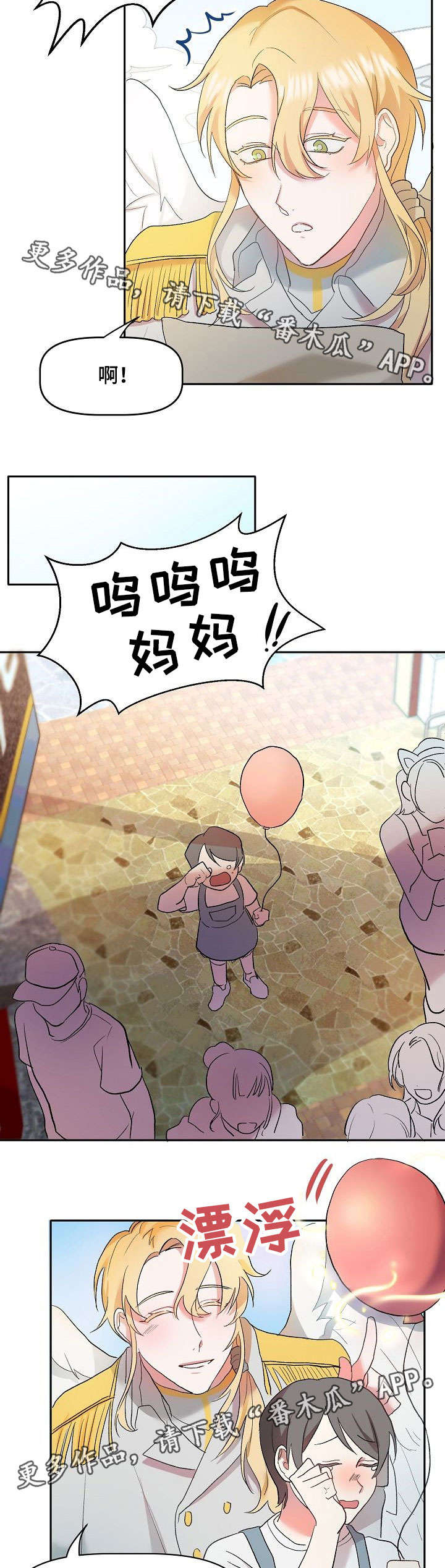 幸福使者二手车漫画,第4章：好好干5图