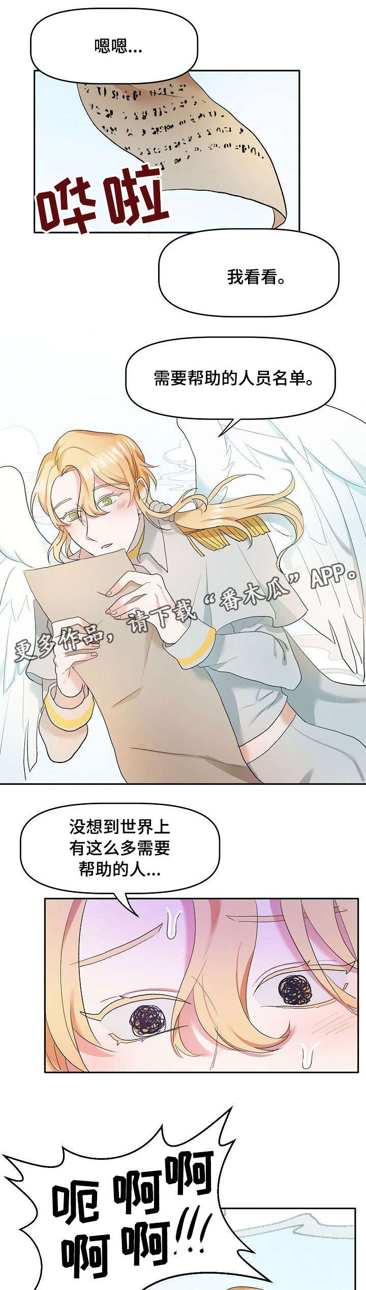 幸福使者二手车漫画,第4章：好好干4图