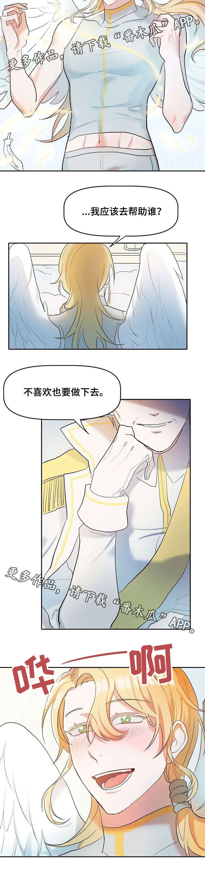幸福使者二手车漫画,第4章：好好干3图