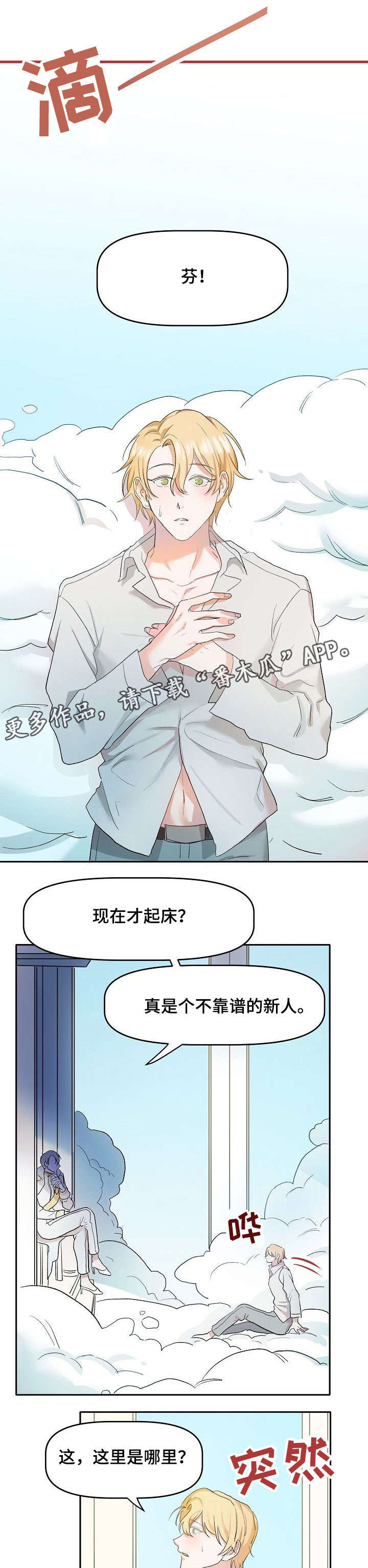 幸福使者二手车漫画,第4章：好好干1图