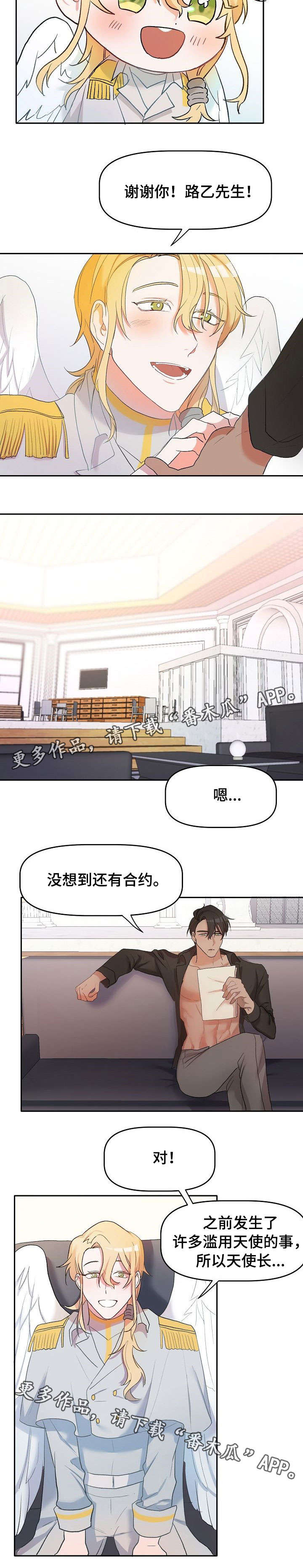 幸福使者二手车漫画,第6章：契约4图