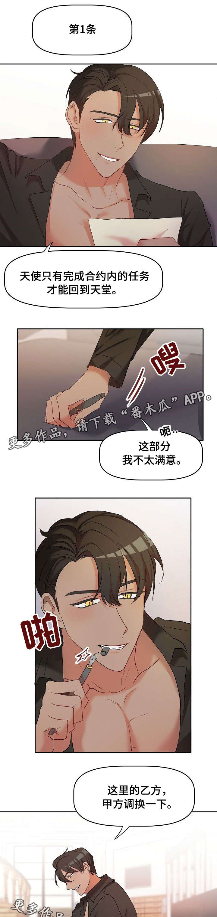 幸福使者二手车漫画,第6章：契约5图