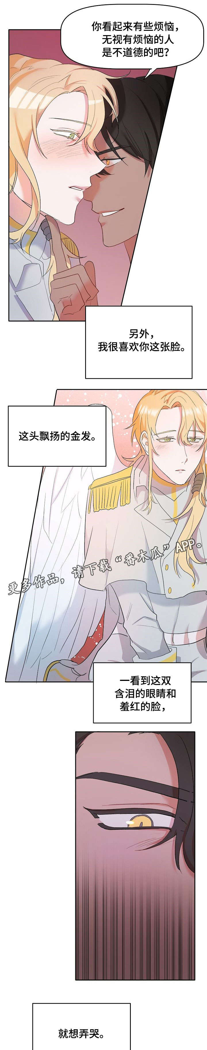 幸福使者二手车漫画,第6章：契约1图