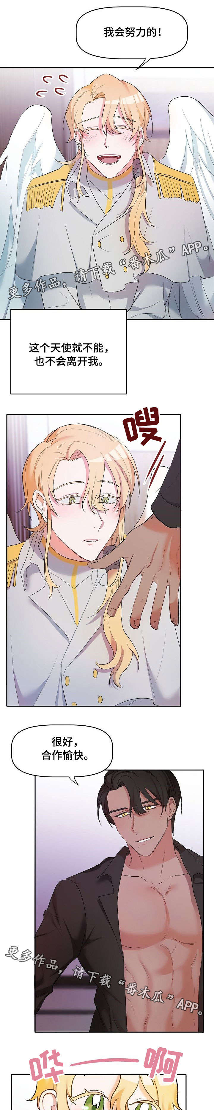 幸福使者二手车漫画,第6章：契约3图