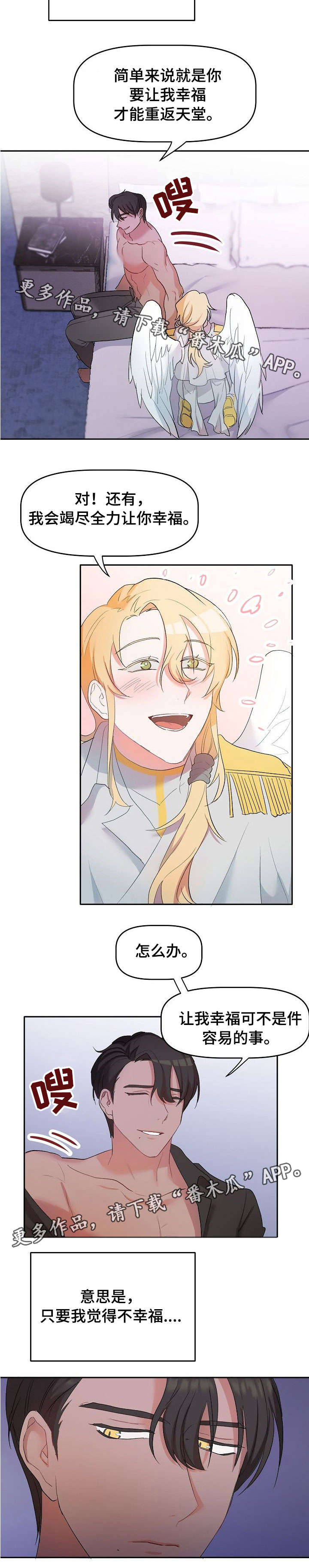 幸福使者二手车漫画,第6章：契约2图