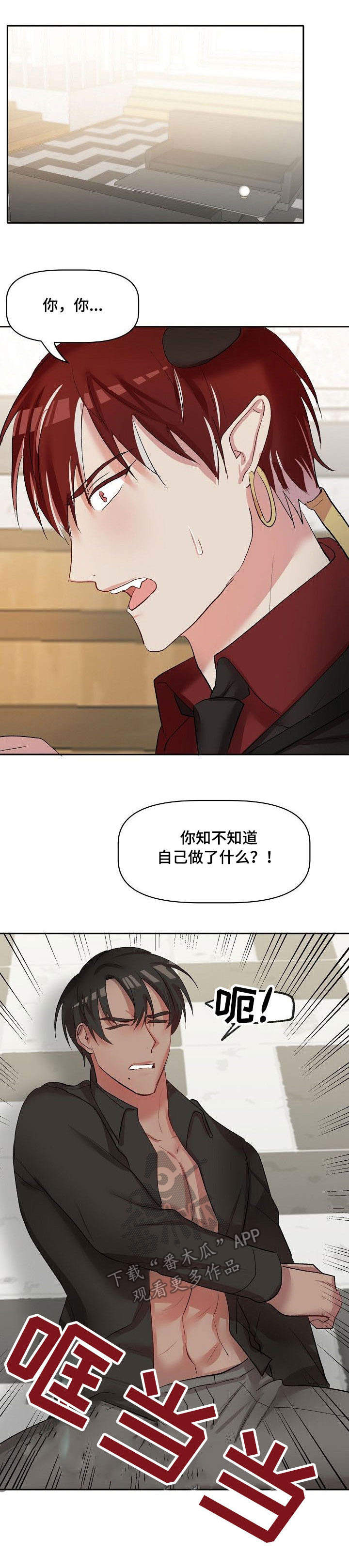 幸福使命43话漫画免费在线漫画,第35章：允诺1图