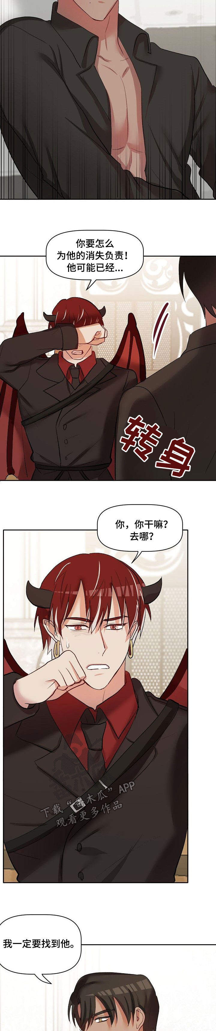 幸福使命43话漫画免费在线漫画,第35章：允诺3图