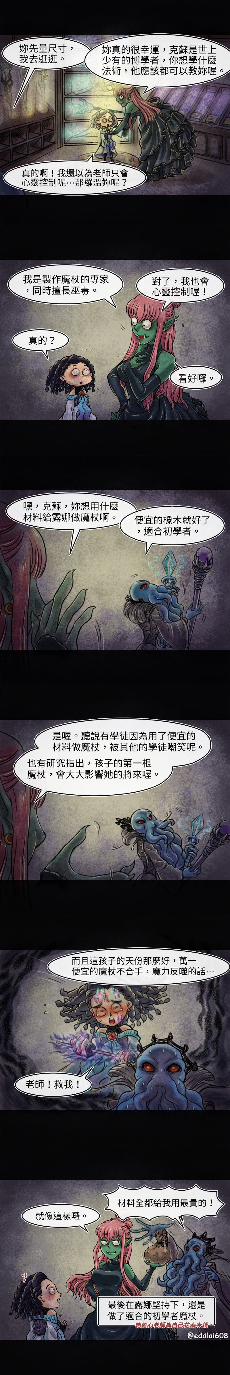夺心魔与灵吸怪区别漫画,第12回1图