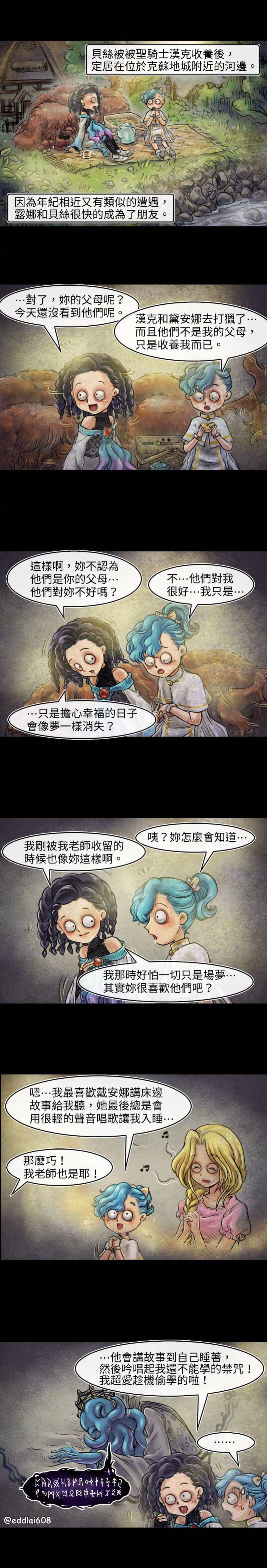 成为夺心魔的必要完整漫画,第19回1图