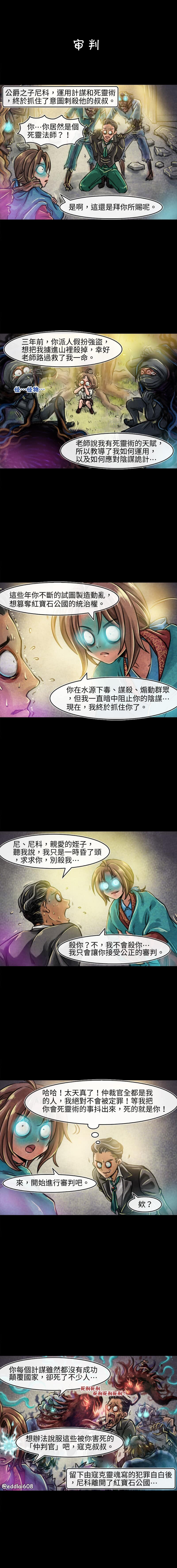 夺心魔目的漫画,第70回1图