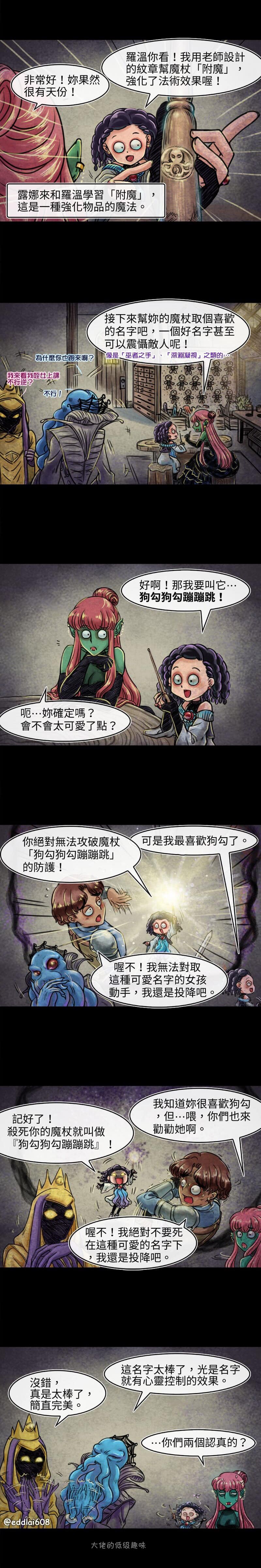成为夺心魔的必要漫画之家漫画,第28回附魔术1图