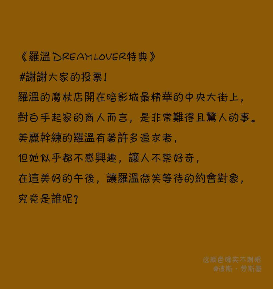 夺心魔目的漫画,罗温特典图2图