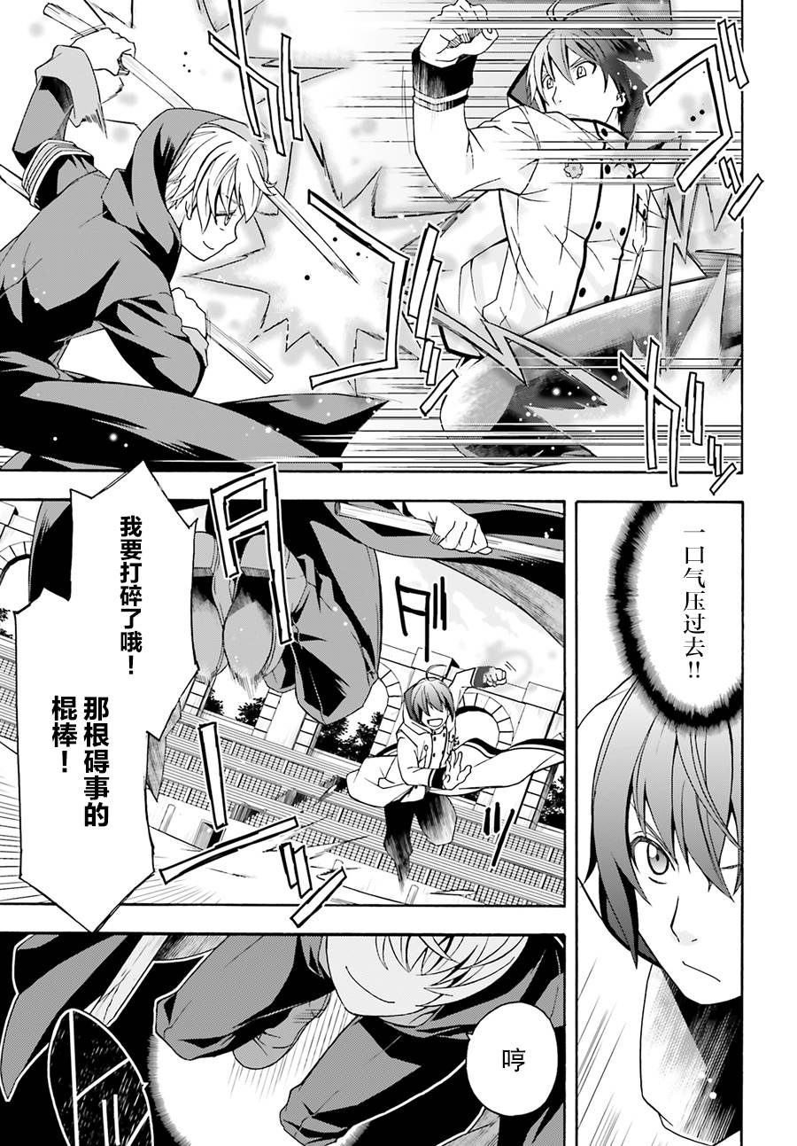 治愈魔法的错误使用方法罗兹头像漫画,第20话3图