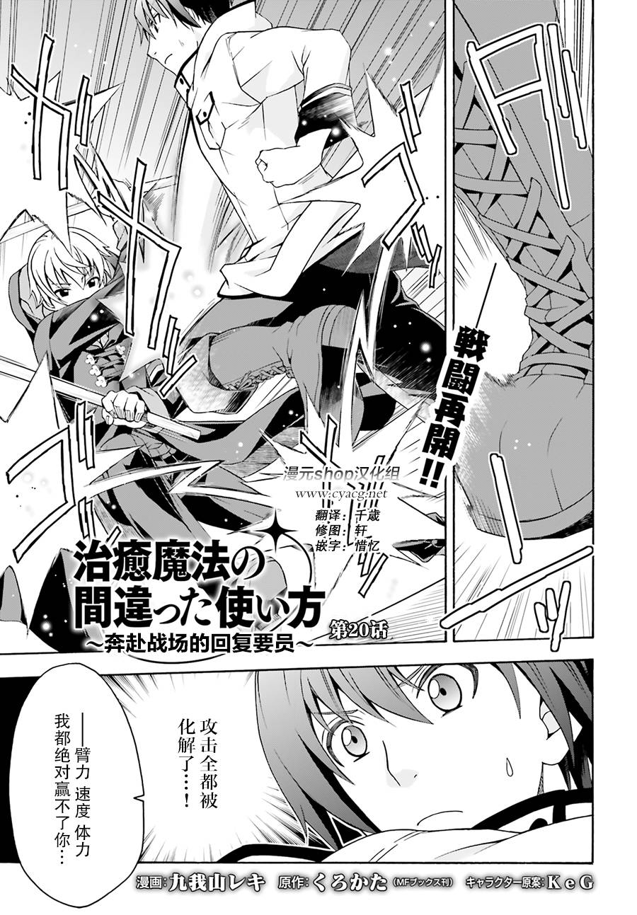 治愈魔法的错误使用方法罗兹头像漫画,第20话1图